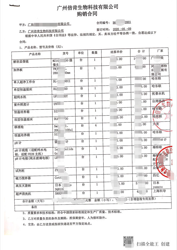 <b>倍肯生物供應(yīng)中山客戶實(shí)驗(yàn)室儀器并推薦建設(shè)方案</b>